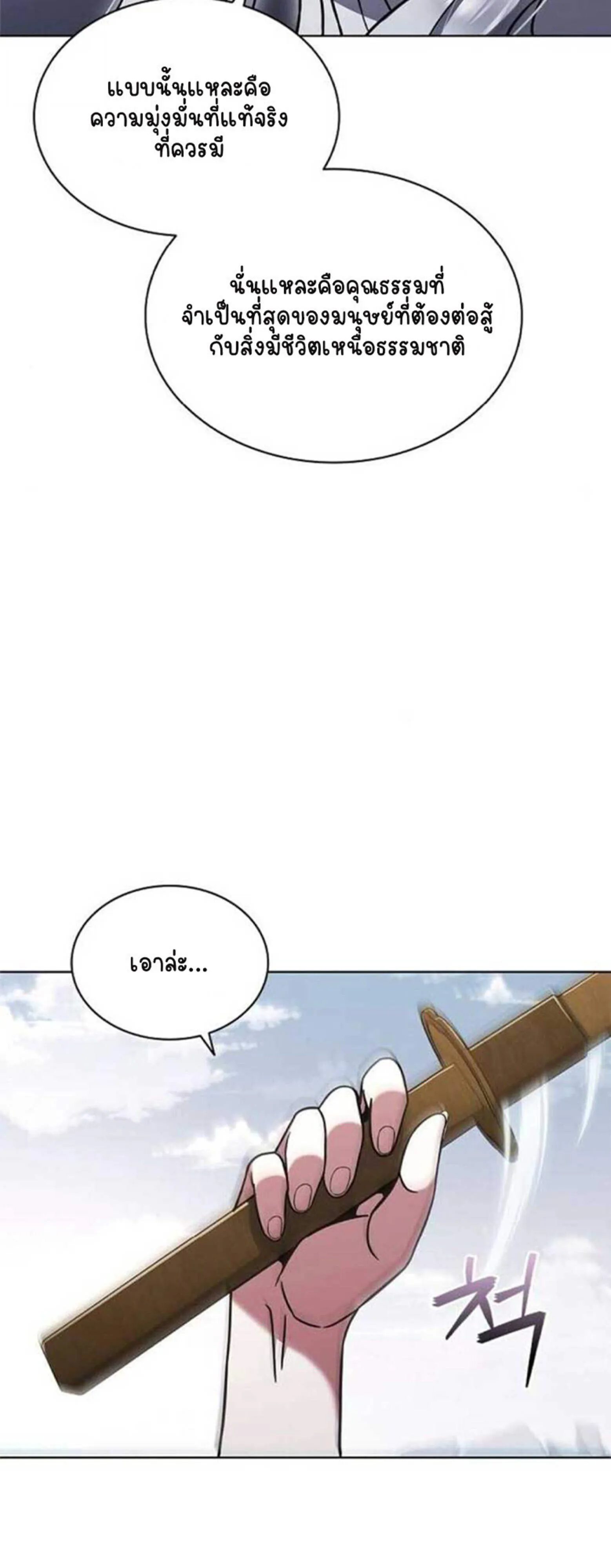 Part-Time Grim Reaper งานเสร_มของฉ_นค_อการเป_นม_จจ_ราช ตอนที่ ตอนที่ 20 รูปที่ 17