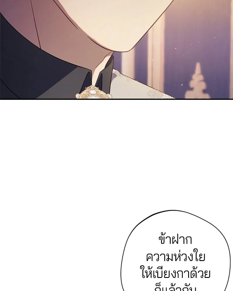 ถ้าเป็นนางร้าย ขอตายดีกว่า ตอนที่ 59 รูปที่ 11