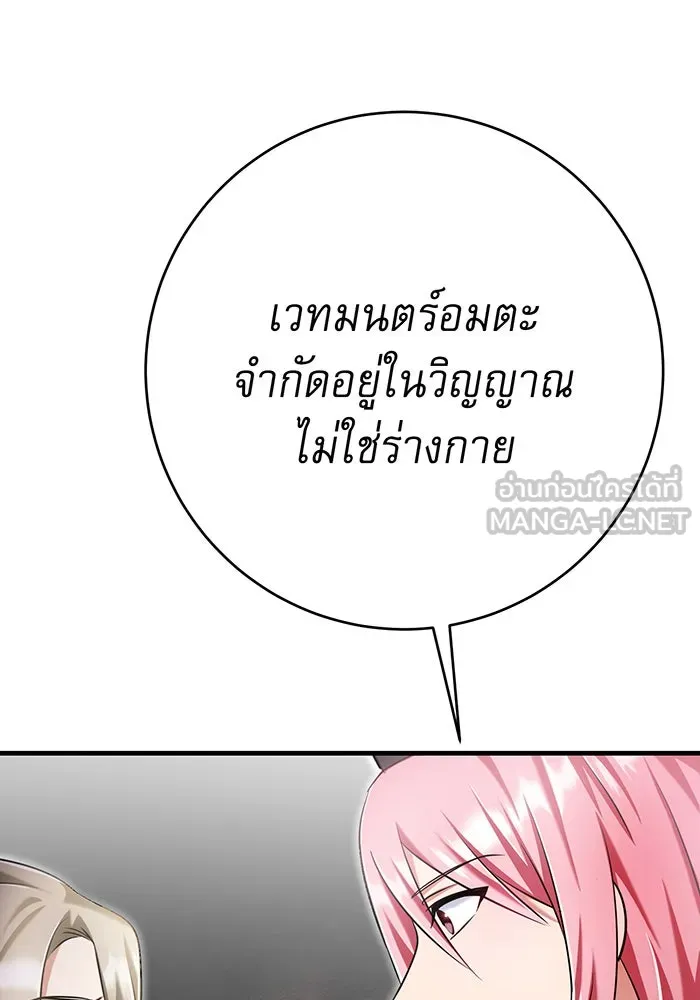 นางร้ายที่ไหนจะมีคุณธรรม ตอนที่ 123 รูปที่ 126