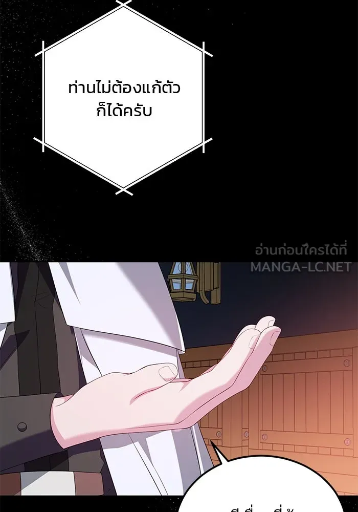 แผนหย่าสามีทรราช ตอนที่ 58 รูปที่ 33