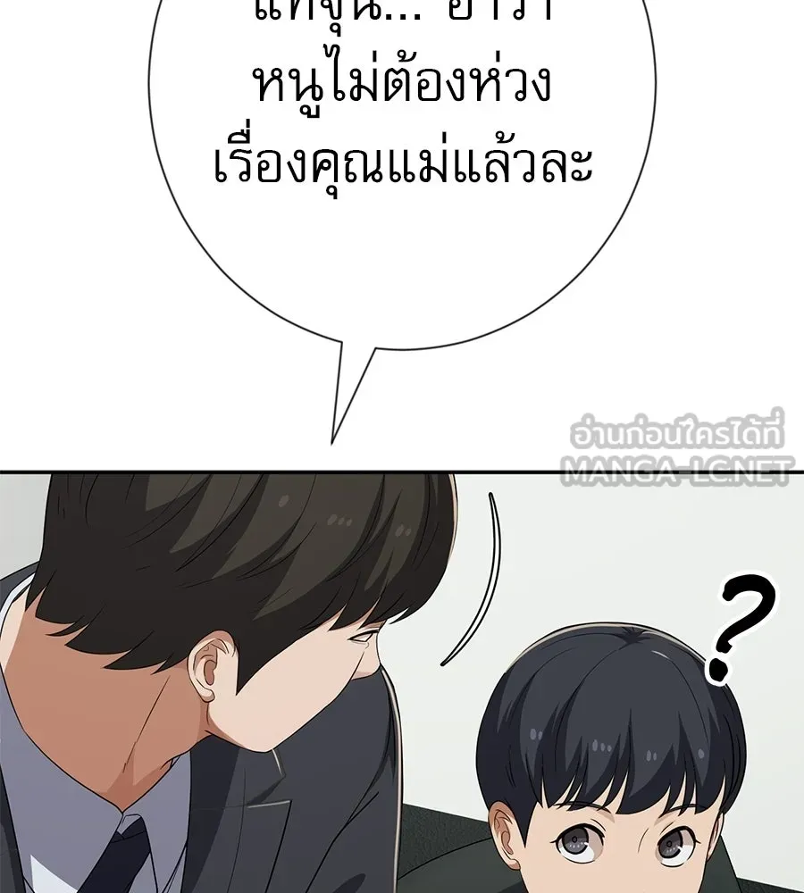 คอลเซ็นเตอร์เปลี่ยนชีวิต ตอนที่ 67 นักแสดงสมทบชั้นยอด รูปที่ 177