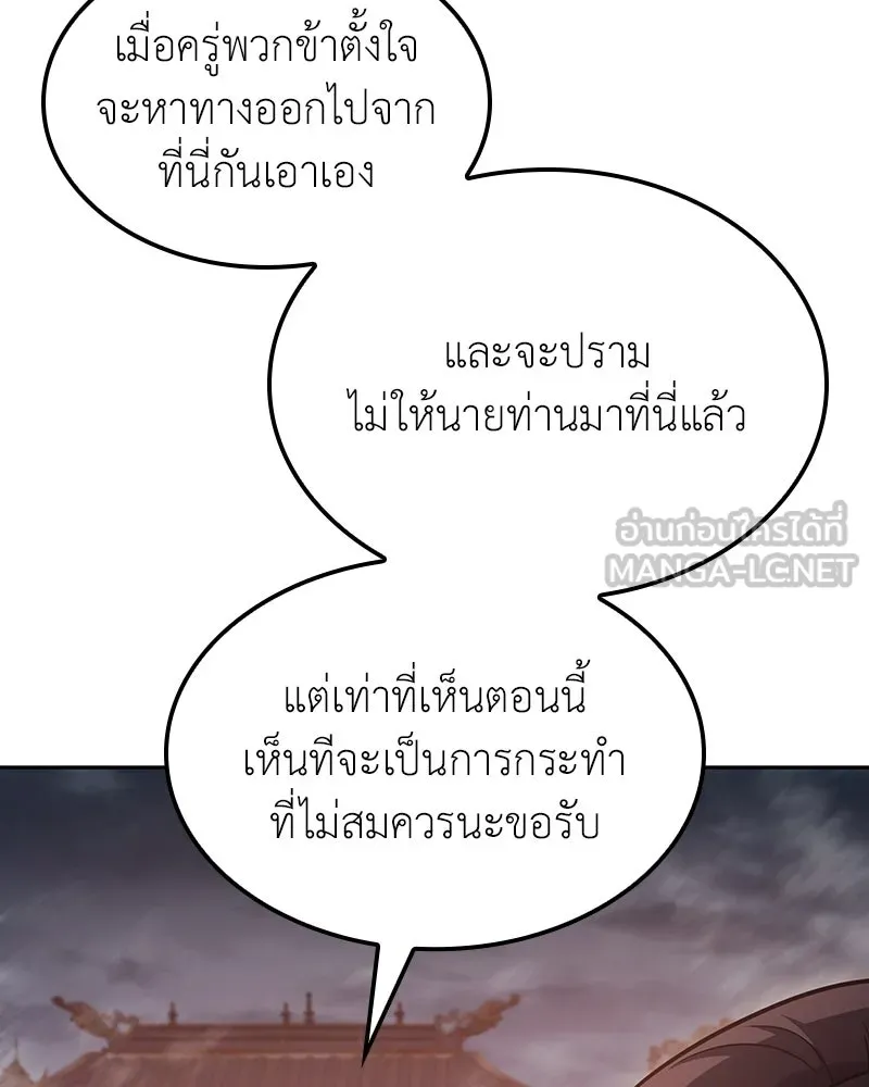 เกิดอีกทีเป็นว่าที่ประมุขลัทธิมาร ตอนที่ 141 รูปที่ 120