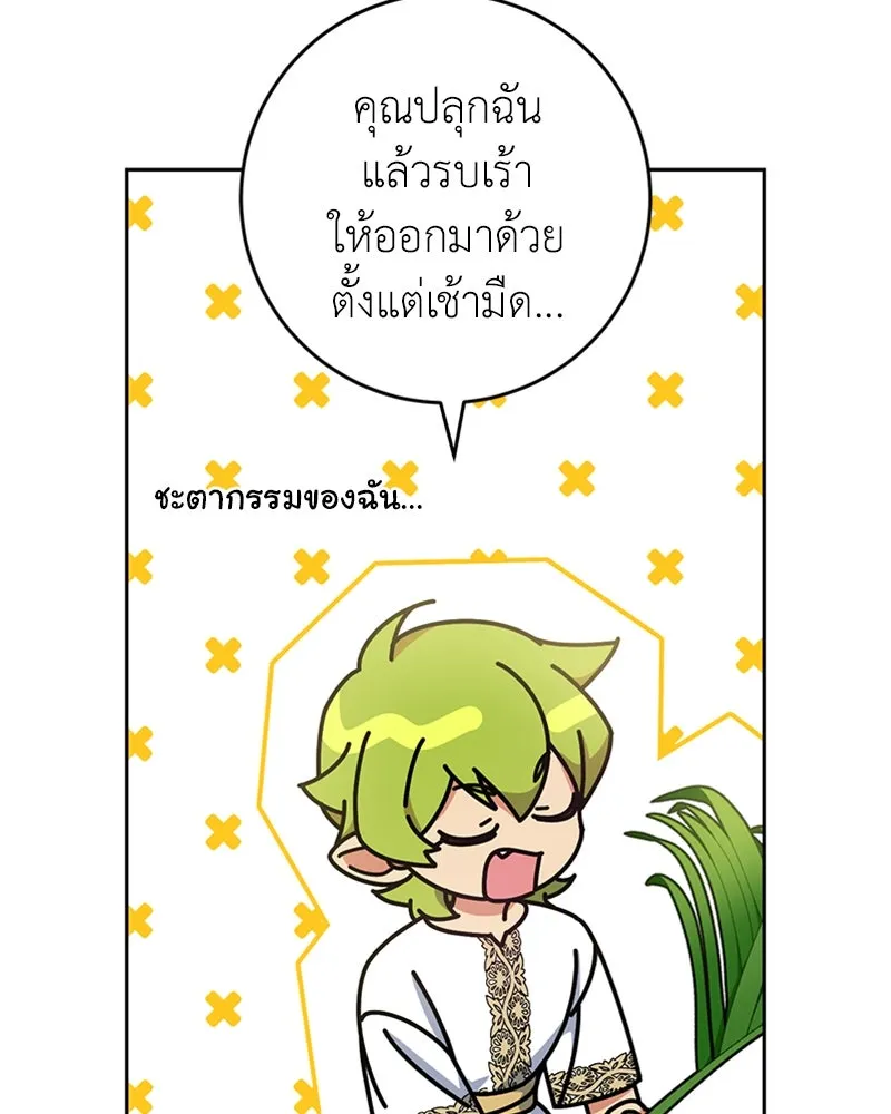 ภารกิจไล่ตามลุค บีเชล ตอนที่ 33 รูปที่ 88