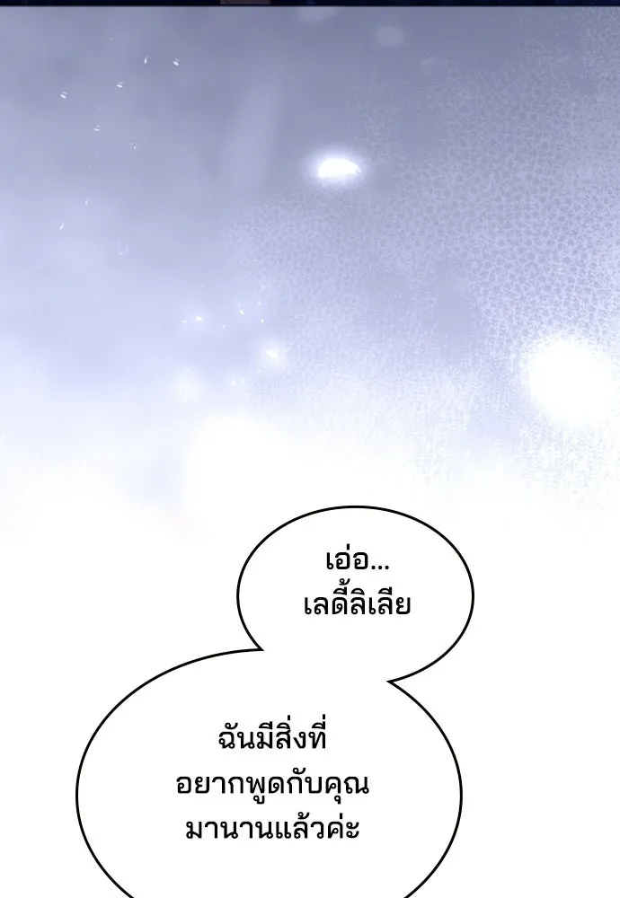 เหตุผลที่นางร้ายจับดาบ ตอนที่ 34 รูปที่ 86