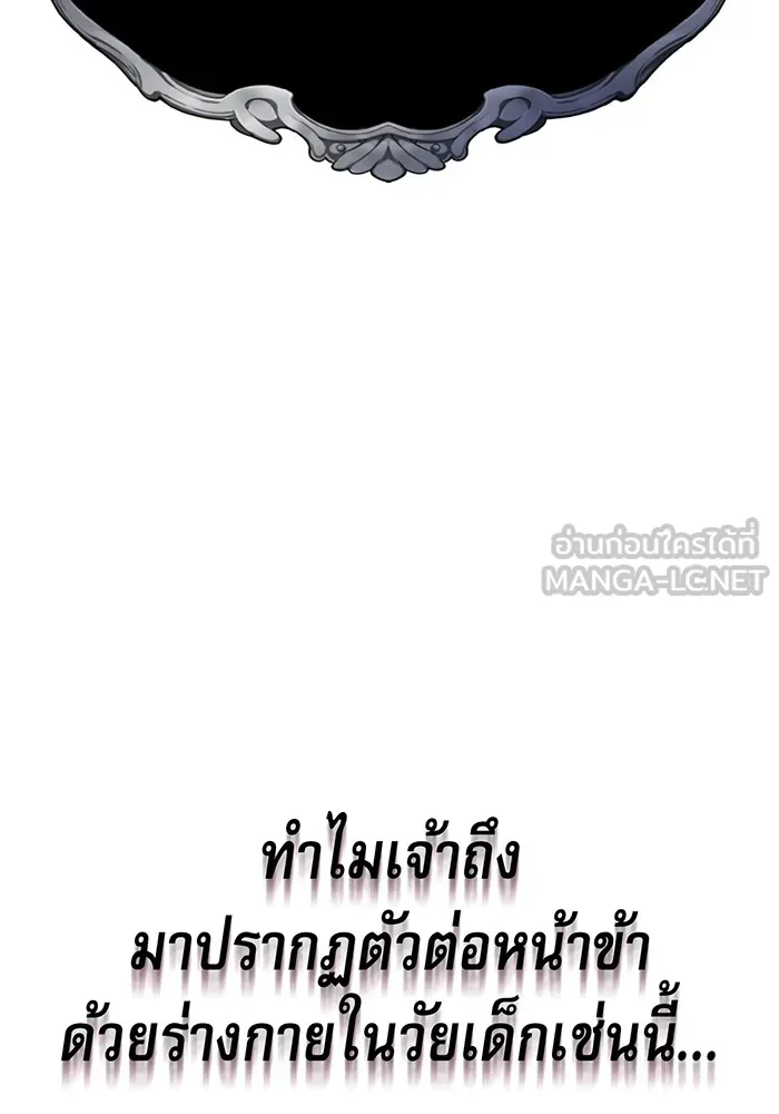 จอมเวทเกิดใหม่ในรอบ 66666 ปี ตอนที่ 11 รูปที่ 117