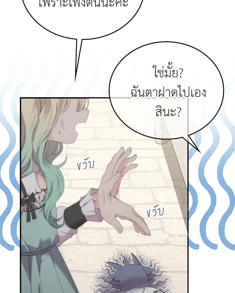 ลูกคนนี้ขอเปลี่ยนตอนจบ ตอนที่ 25 รูปที่ 85