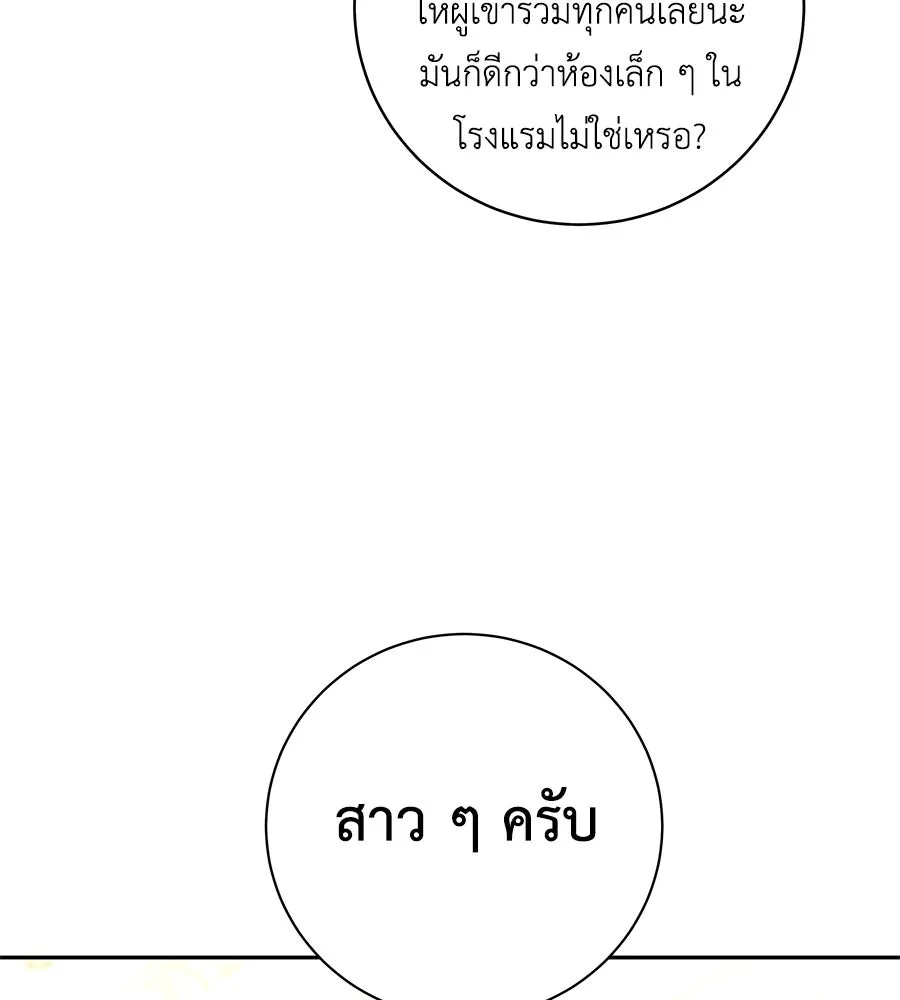 คิมหันต์นิรันดร ตอนที่ 15 รูปที่ 97