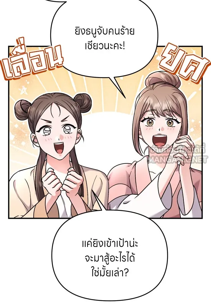 ข้าเนี่ยนะเป็นพระสนม ตอนที่ 52 ฮ้า! พระสนมบิน! รูปที่ 48