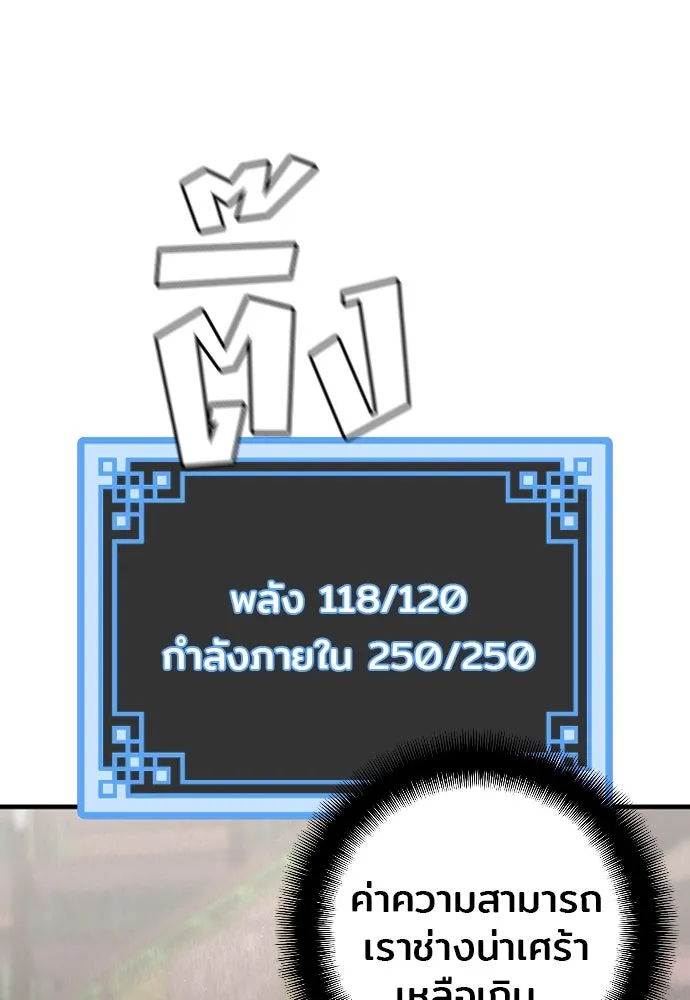 เส้นทางสู่เทพมาร ตอนที่ 16 รูปที่ 190