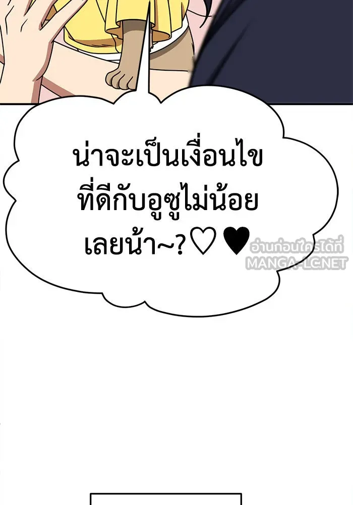 ช่วยเปลี่ยนฉันที ตอนที่ 278. ซีซัน 2 รูปที่ 162