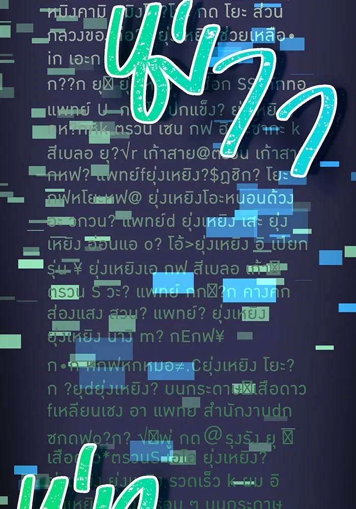 เพลเยอร์เลือดเทวะ ตอนที่ 46 อัปเดต รูปที่ 199