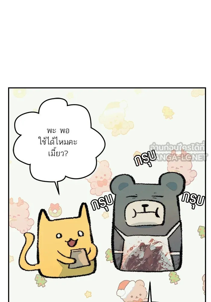 เปย์นี้เพื่อนาย My Sugar Baby ตอนที่ 96 เดือนสาม  ฉันหิวแล้ว รูปที่ 27