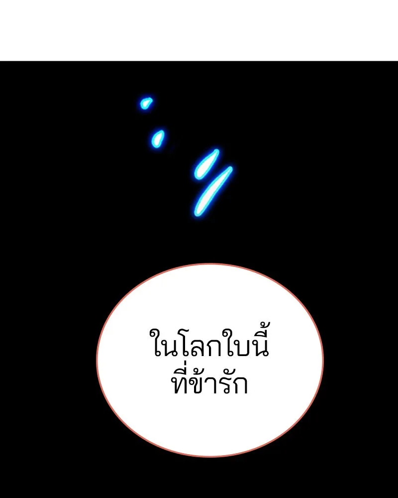 Player ตอนที่ 118 รูปที่ 122