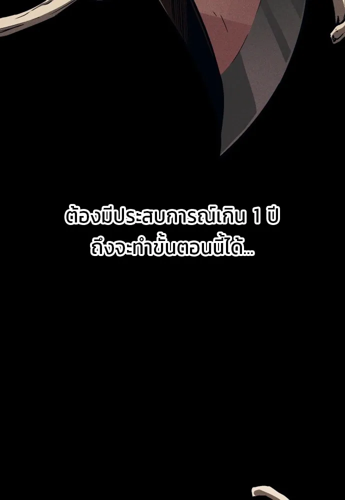 สนิมเชือดเลือดสาด ตอนที่ 6 รูปที่ 101