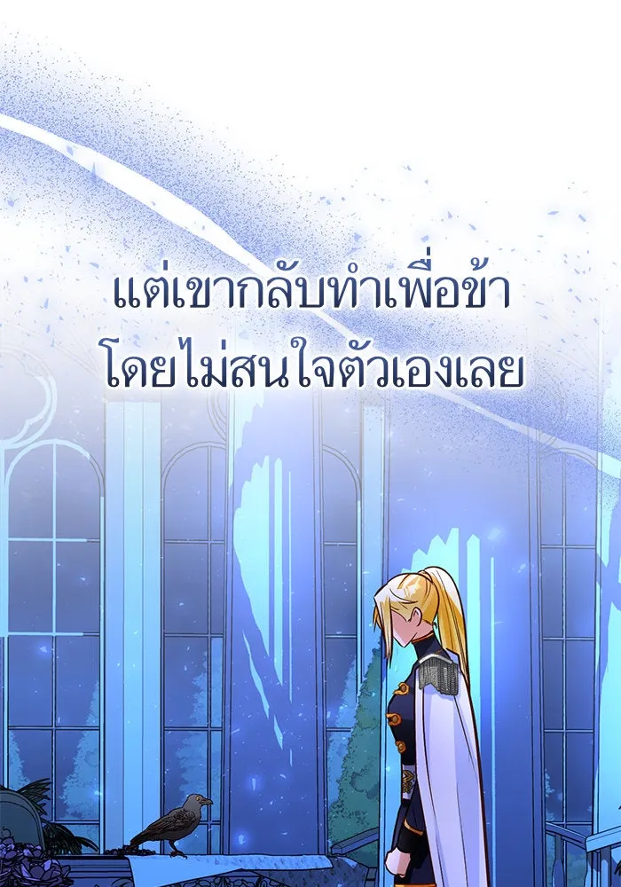 บุตรีดยุกขอไม่แต่งงานbrกับหนุ่มในฝัน ตอนที่ 87 รูปที่ 137