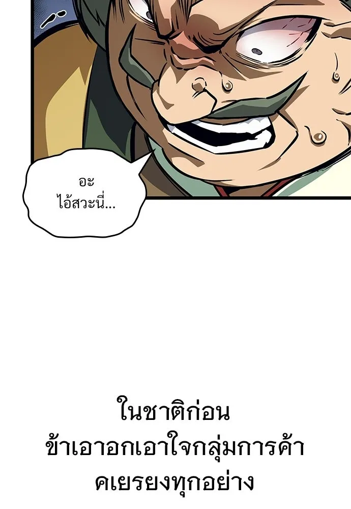 จอมยุทธ์ผู้จำได้ทุกสรรพสิ่ง ตอนที่ 2 รูปที่ 95