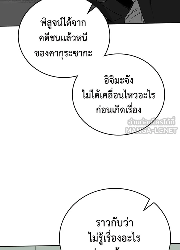 นักเลงกระจอกย้อนเวลามาทวงแค้น ตอนที่ 28 รูปที่ 96
