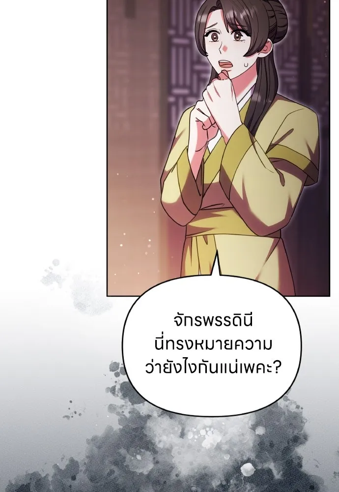 ข้าเนี่ยนะเป็นพระสนม ตอนที่ 104 ข้อตกลงระหว่างจักรพรรดิและจัก รูปที่ 13