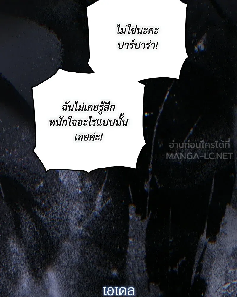 ดัชเชสเชลย ตอนที่ 54 รูปที่ 75