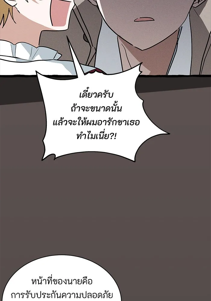 แมวน้อยในรังหมาป่า ตอนที่ 25 รูปที่ 97