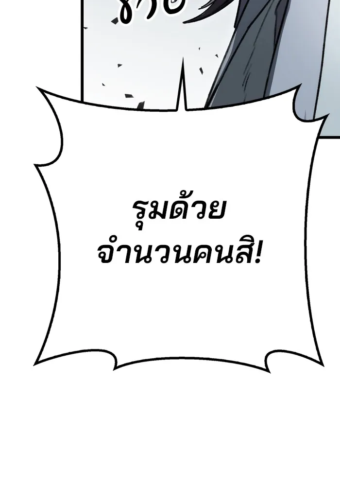 ดาบแห่งจักรพรรดิ ตอนที่ 5 รูปที่ 100