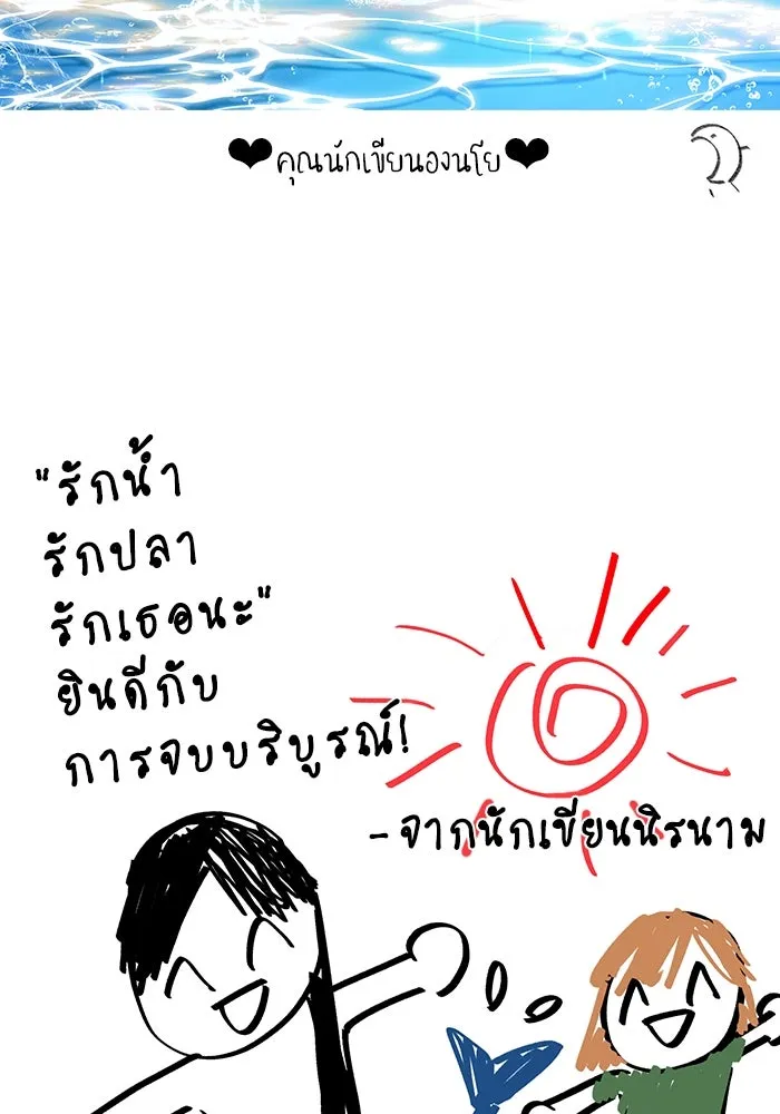 รักน้ำ รักปลา รักเธอนะ ตอนที่ รีวิว รูปที่ 62