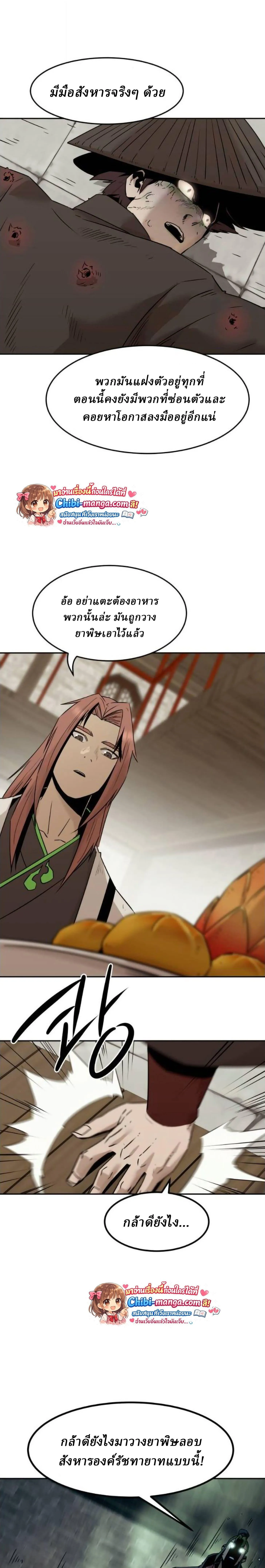 Becoming the Sacheon Dang_s Swordsmaster-Rank Young Lord เส_นทางแห_งดาบ ตอนที่ ตอนที่ 113 รูปที่ 7