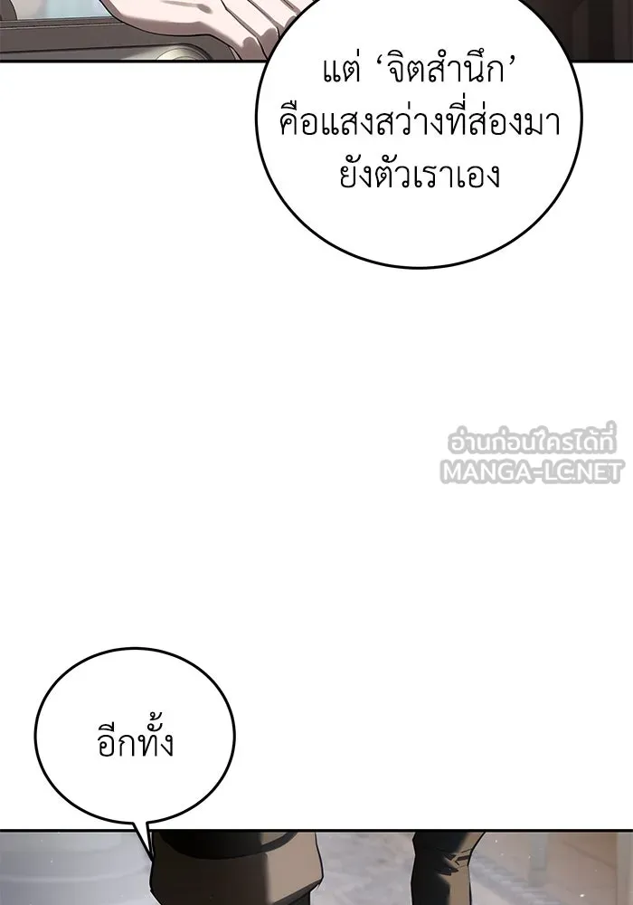ยอดนักดาบผู้โอบอุ้มดารา ตอนที่ 67 รูปที่ 21