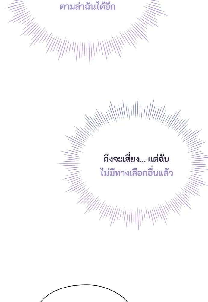 ลูกสาวตัวปลอมของท่านดยุก ตอนที่ 49 (ครึ่งแรก) รูปที่ 110