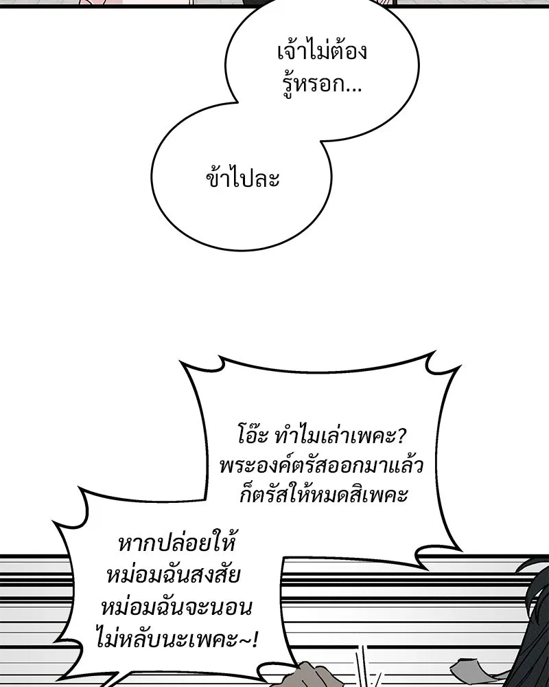 ข้าต้องไม่ใช่พระชายา ตอนที่ 51 รูปที่ 80