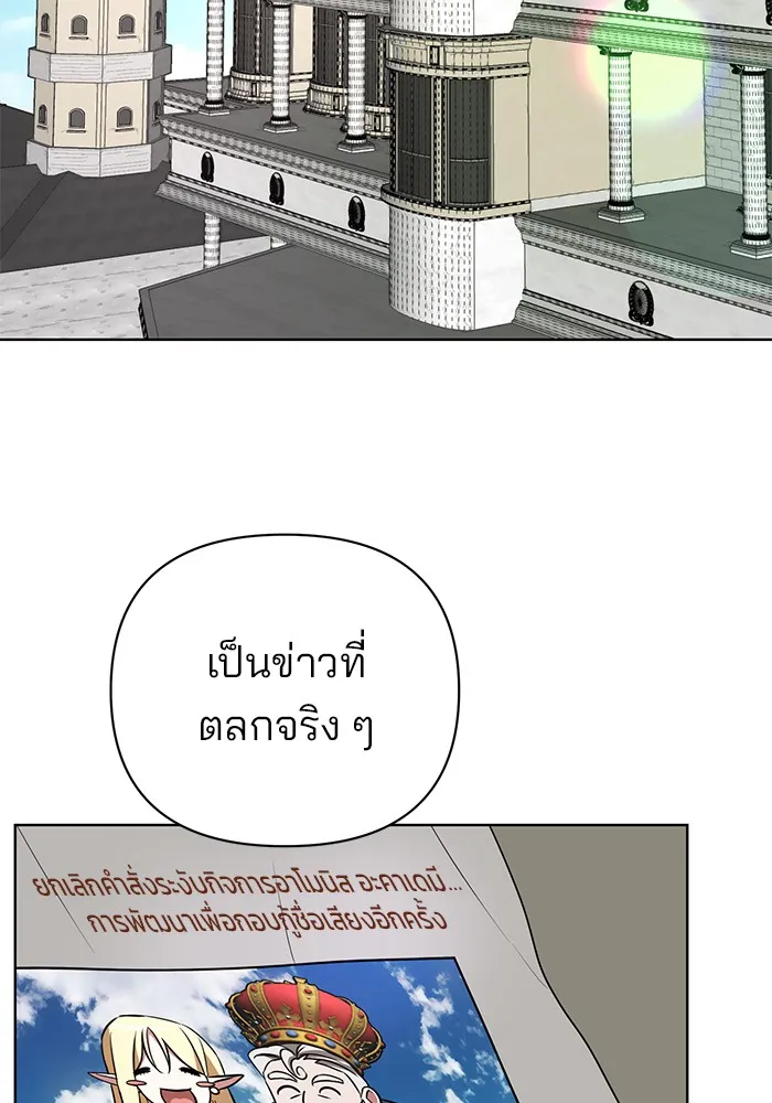 อะคาเดมีนี้เห็นทีจะเจ๊ง ตอนที่ 19 รูปที่ 86