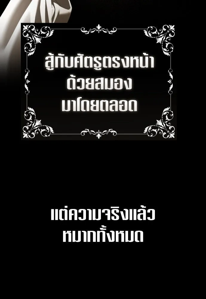 ชิงชีวิตพลิกลิขิตชะตา ตอนที่ 238. ควีน รูปที่ 100