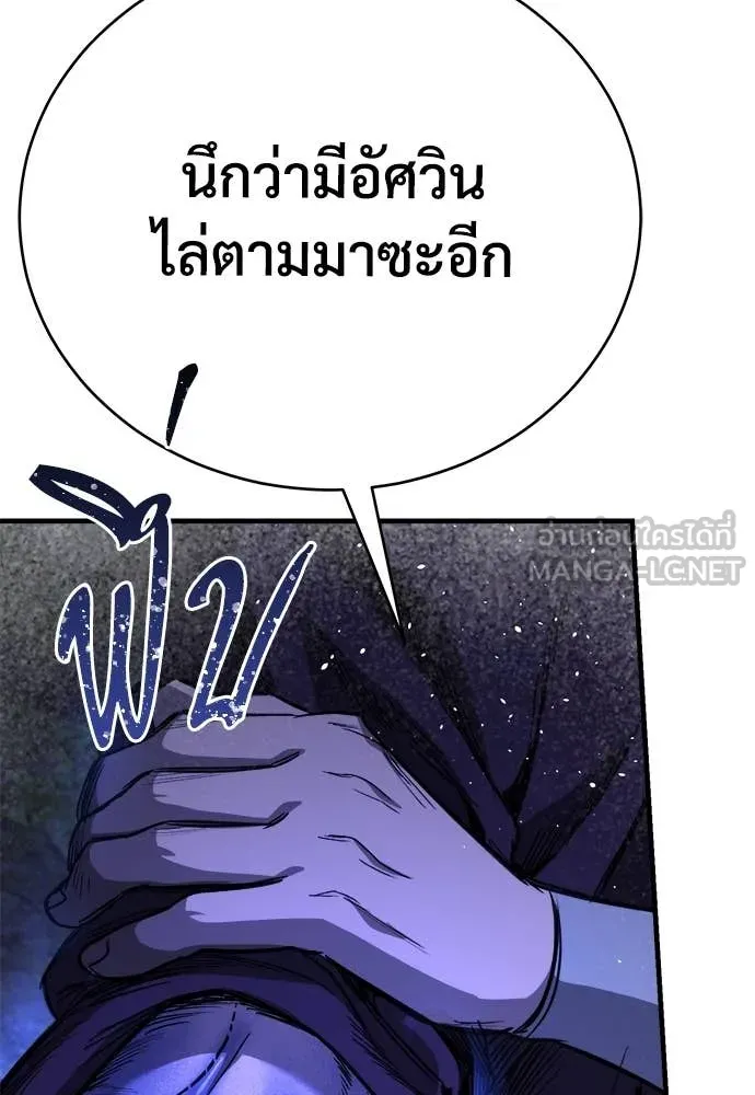 ผู้พิทักษ์เถื่อน ตอนที่ 14 รูปที่ 119