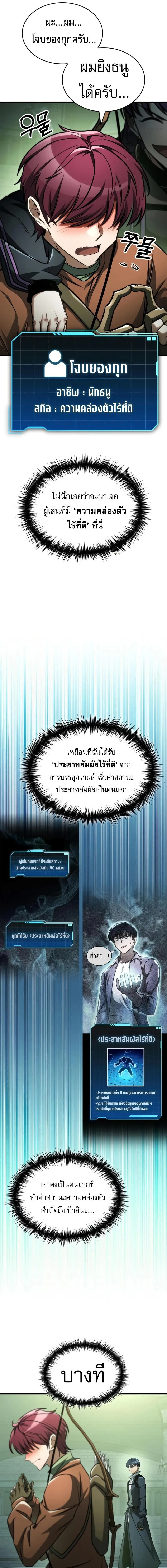 My Exclusive Tower Guide ค_ม_อกลย_ทธ_พ_ช_ตหอคอย ตอนที่ ตอนที่ 109 รูปที่ 9