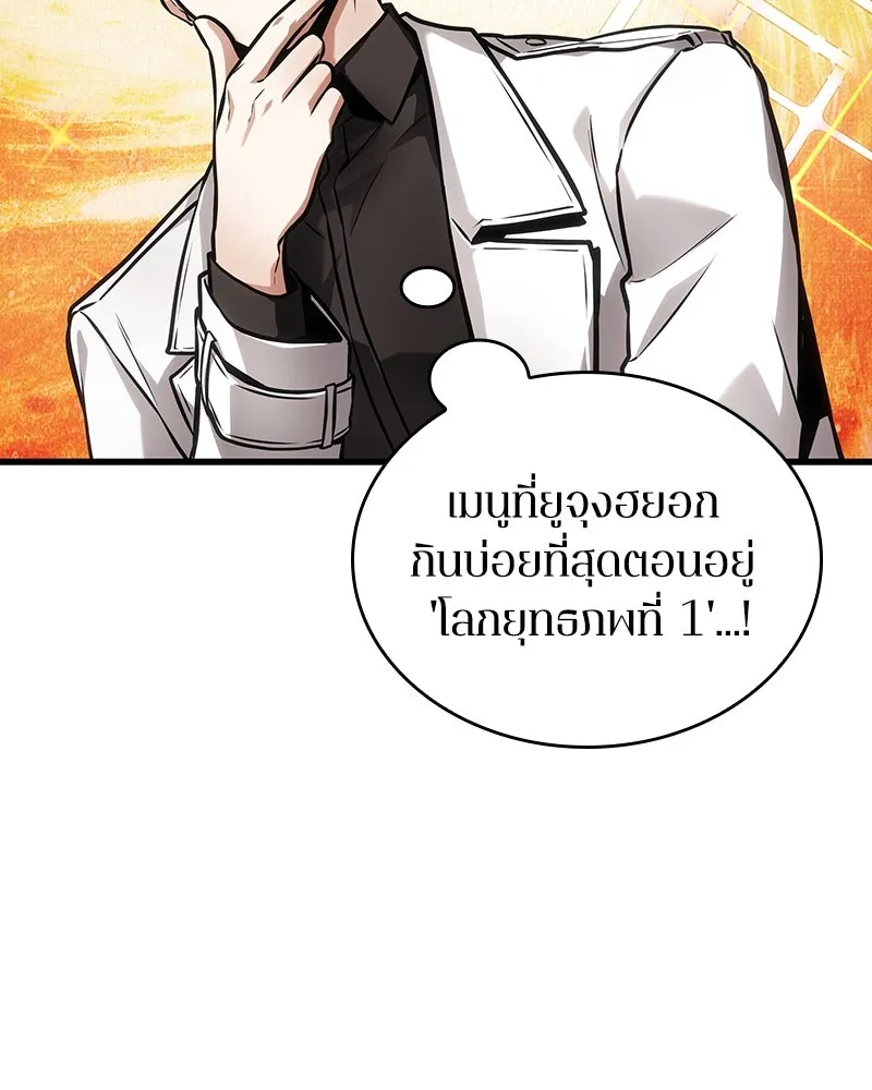 Omniscient Reader อ่านชะตาวันสิ้นโลก ตอนที่ 43 ดาบทลายนภา (4) รูปที่ 86