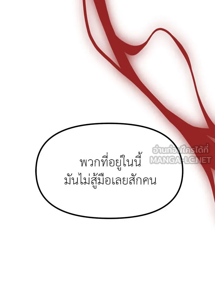 ปฏิบัติการลับบุกโรงเรียนไฮโซ ตอนที่ 101 รูปที่ 150