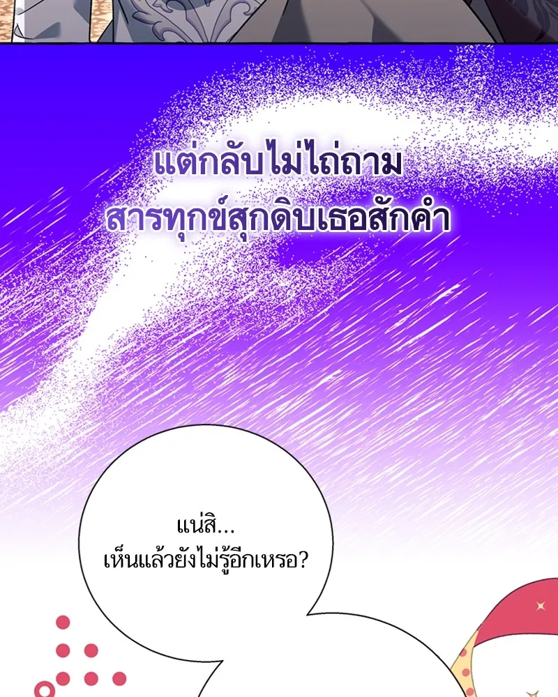 นึกว่าเป็นอิเซไคธรรมดา ตอนที่ 68 รูปที่ 79