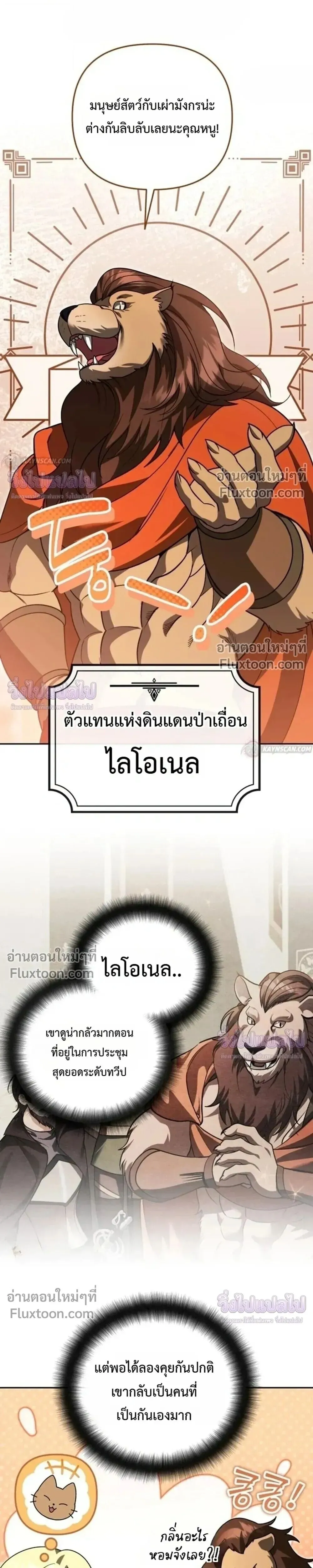 Sovereign of the Infinite Clones ร_างโคลนของฉ_นกำล_งกลายเป_นตำนาน ตอนที่ ตอนที่ 81 รูปที่ 13