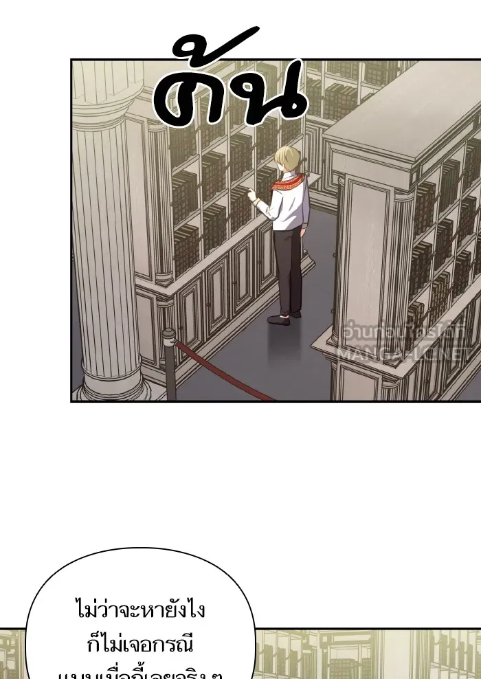 บุตรสาวของดยุกปีศาจ ตอนที่ 52 รูปที่ 30