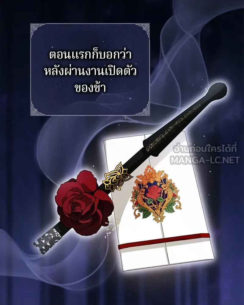 ถ้าเป็นนางร้าย ขอตายดีกว่า ตอนที่ 2 รูปที่ 45