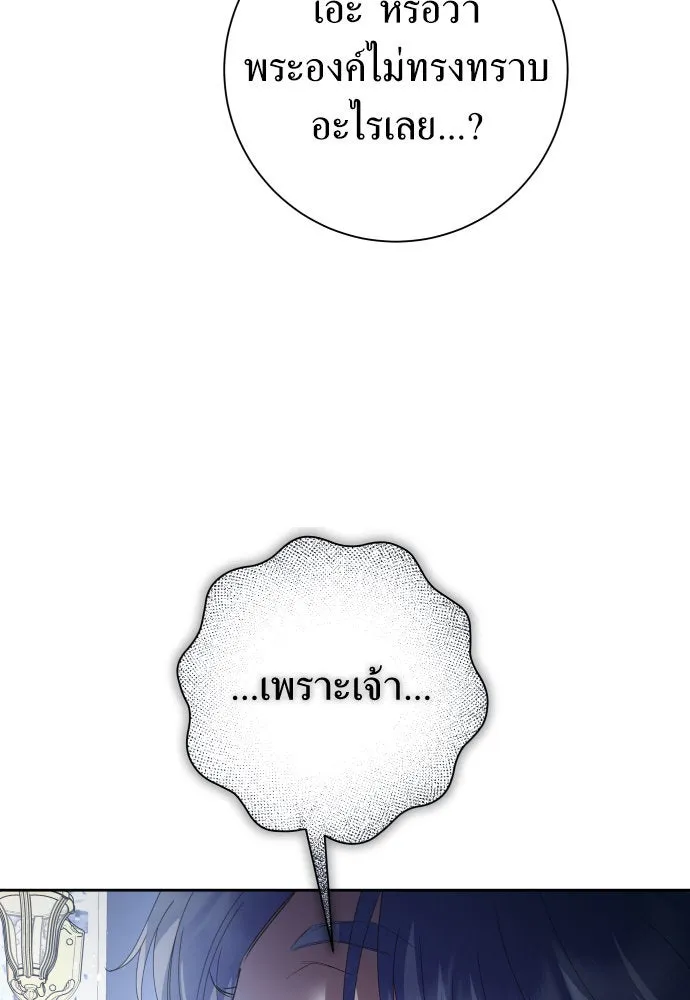 ชิงชีวิตพลิกลิขิตชะตา ตอนที่ 172. หม่อมฉันคือไซคี โพลีเพคะ(1) รูปที่ 100