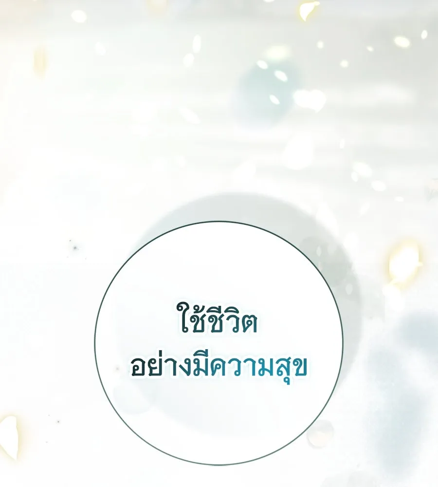 สาว(ลับ)ใช้ของท่านเคานต์ตาบอด ตอนที่ 44 รูปที่ 101