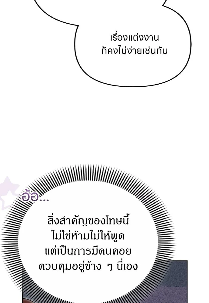 ข้าเนี่ยนะเป็นพระสนม ตอนที่ 87 เป็นพี่น้องกันตั้งแต่เมื่อไหร่ รูปที่ 94