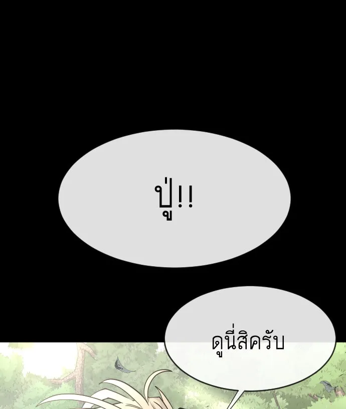 ยุคแห่งยอดมนุษย์ ตอนที่ 70 รูปที่ 100