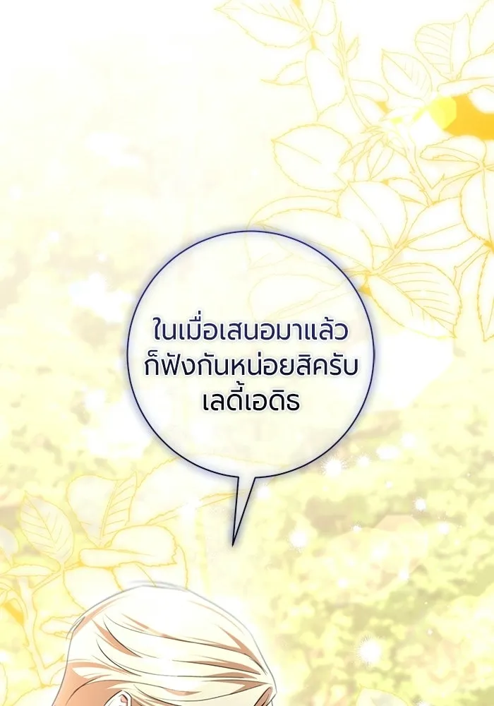 แด่ดยุกผู้สมบูรณ์แบบ ตอนที่ 11 รูปที่ 86