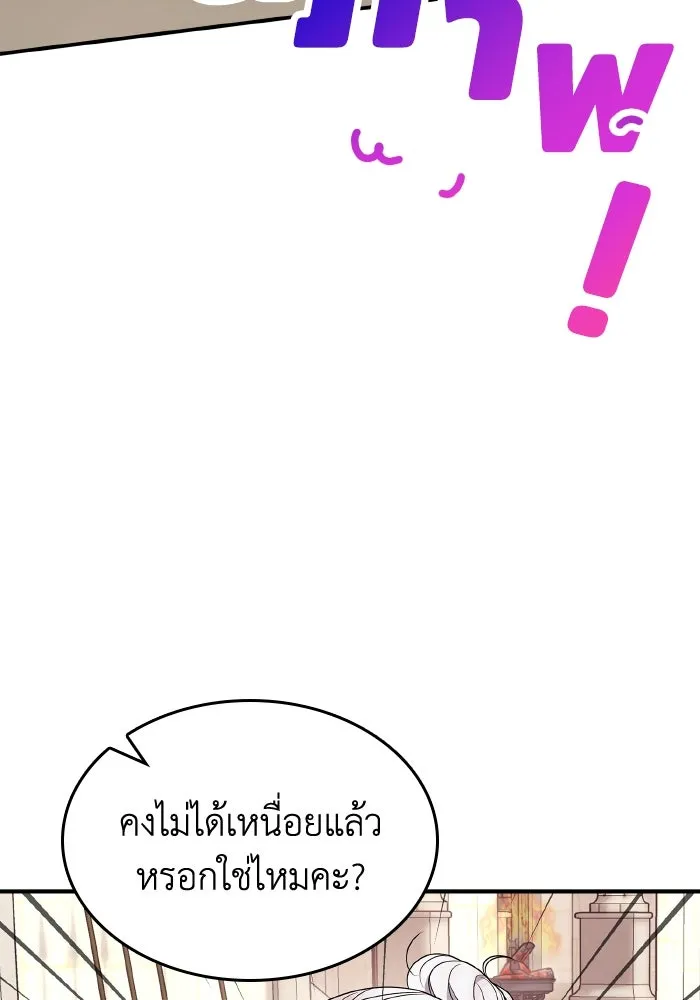 ทำแบบนี้ไม่ได้เพคะ องค์ชาย ตอนที่ 66 รูปที่ 32