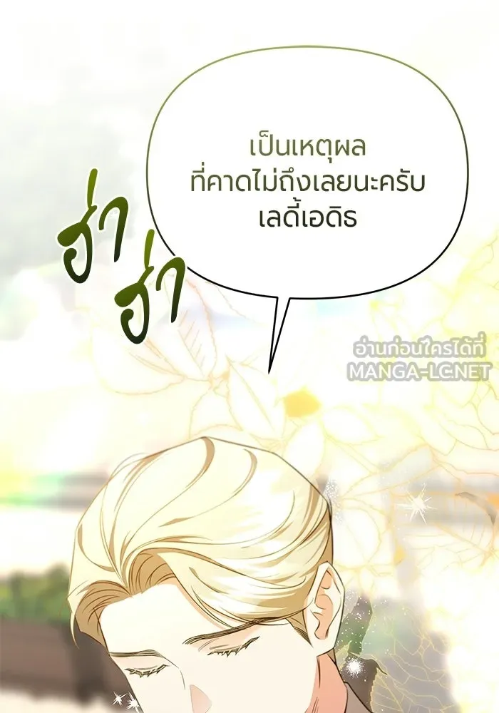 แด่ดยุกผู้สมบูรณ์แบบ ตอนที่ 7 รูปที่ 105