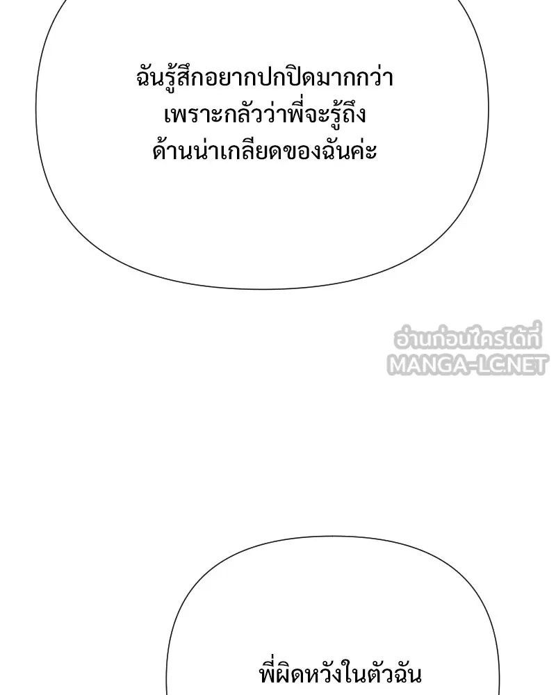 รักนี้ไม่ต้องมีเซนส์ ตอนที่ 83 รูปที่ 129