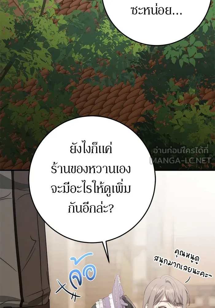 เบื้องหลังรอยยิ้มของเจ้าหญิง ตอนที่ 70 รูปที่ 42