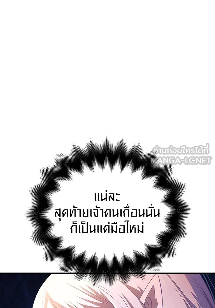 เอาชีวิตรอดในเกมฉบับคนเถื่อน ตอนที่ 23 รูปที่ 45